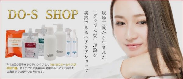 すっぴん髪・素髪ヘアケア】キアラーレDO-Sヘアケア商品の使用方法