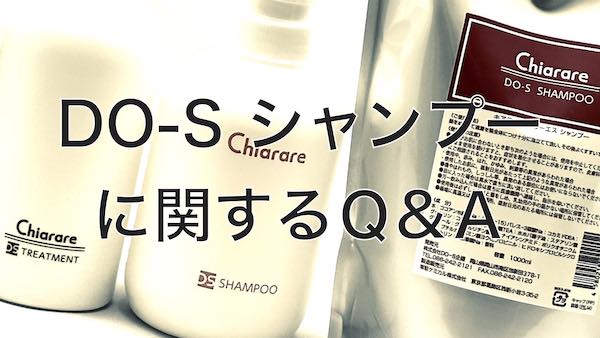 すっぴん髪ケア】DO-Sシャンプー＆トリートメントに関するＱ&Ａ - ヘアダメージ解消コラム