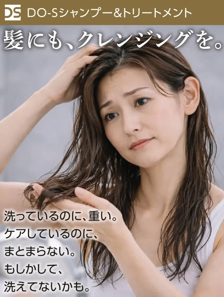 髪にも、クレンジングを。
洗っているのに、重い。
ケアしているのに、まとまらない。
もしかして、洗えてないかも。