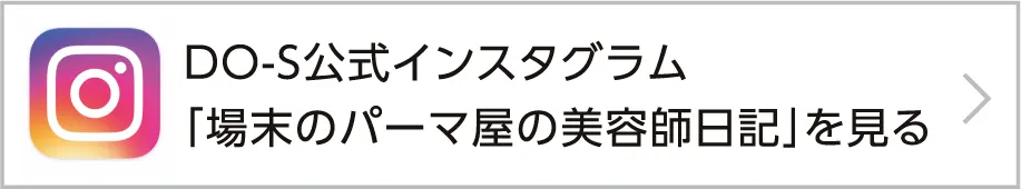 公式インスタグラムへのボタン