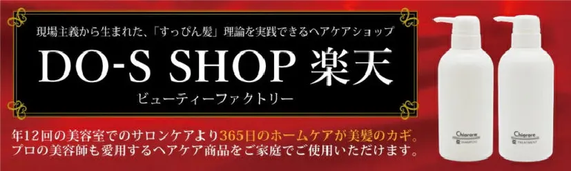 DO-S SHOP楽天へのリンクバナー