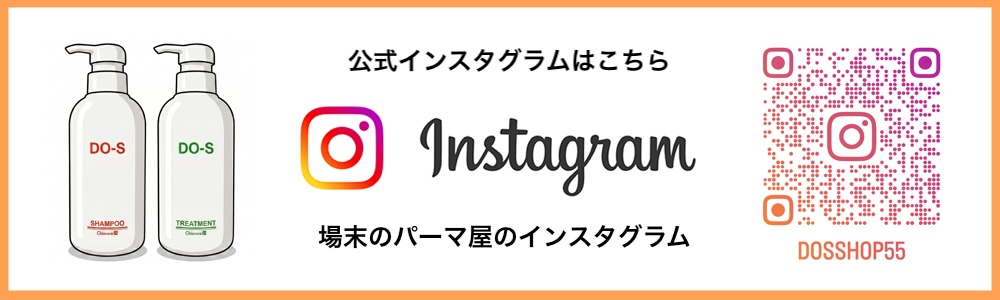 場末のパーマ屋のインスタグラムのバナー