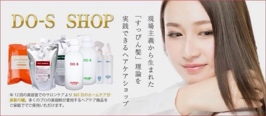 DO-S公式ショップ