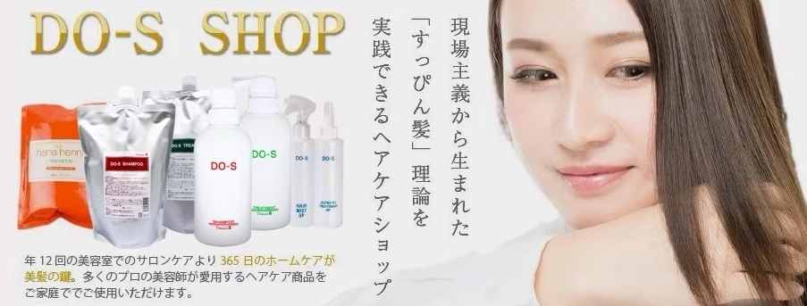 DO-S公式ショップ
